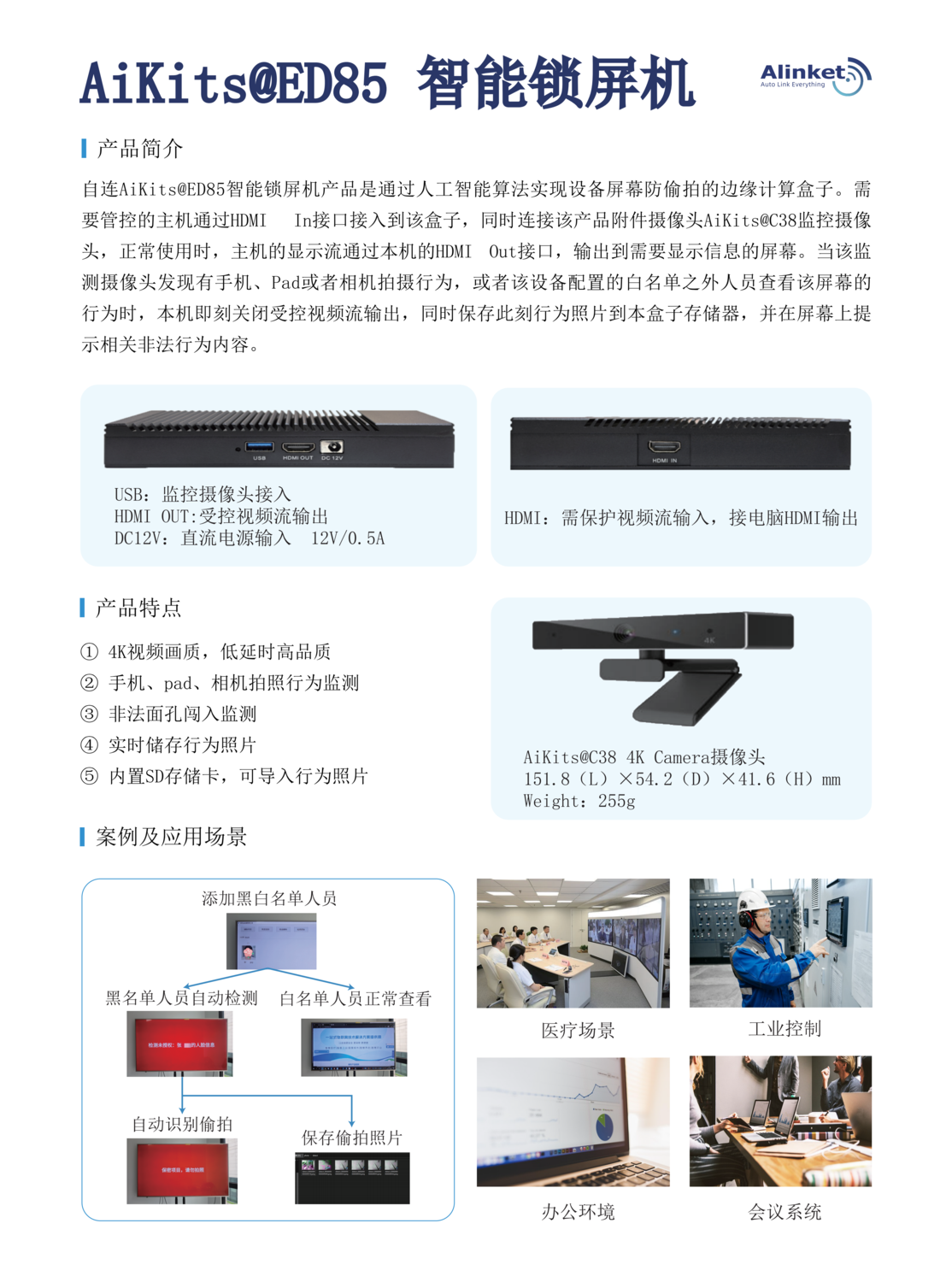 智能锁屏机_01.png